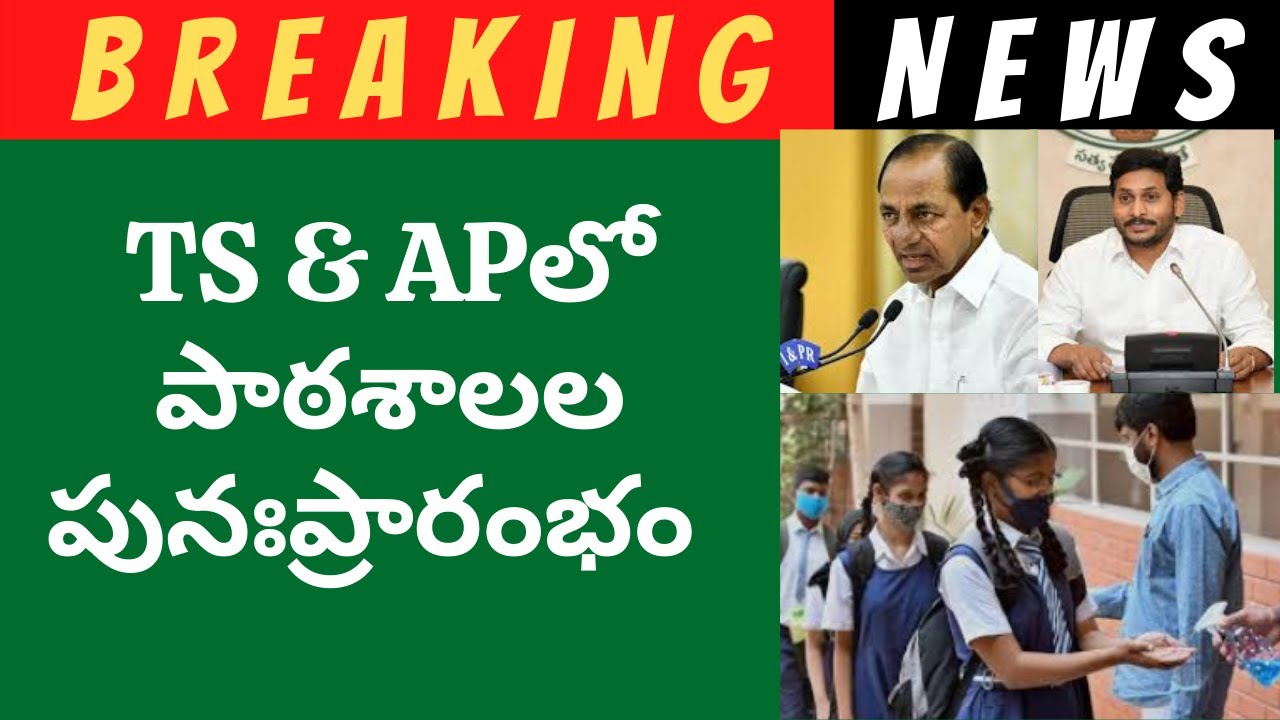 TS/AP school reopening dates||TS school reopening date||AP schools reopening date||latest updates