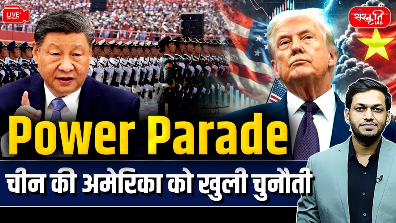 Power Parade: China’s Open Challenge to America | US-China Rivalry in 2025 | Sanskriti IAS