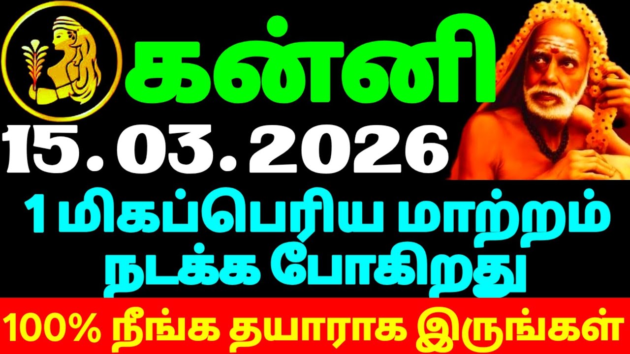கன்னி ராசி… உங்களை மதிக்காதவர்கள் இப்போது வருத்தப்படப் போகும் நேரம்! #kanni 
