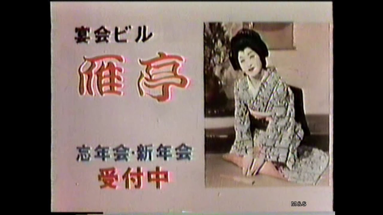 関西ローカルCM集（分割版）③