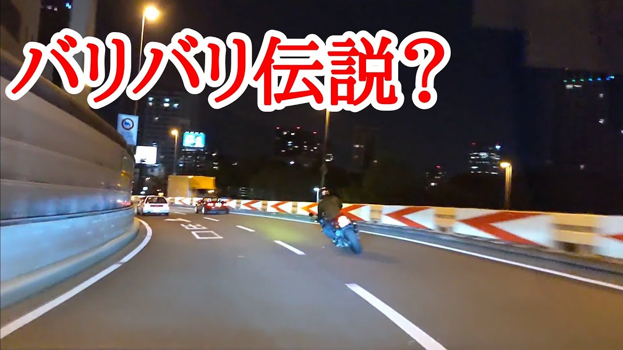 【バイク編】⑭首都高C1深夜のドライブ！「ライダーたちの熱い走りを見た！」バリバリ伝説、MAD MAX、AKIRA、ガンダム、等のネタも…。 Midnight Drive in Tokyo JAPAN