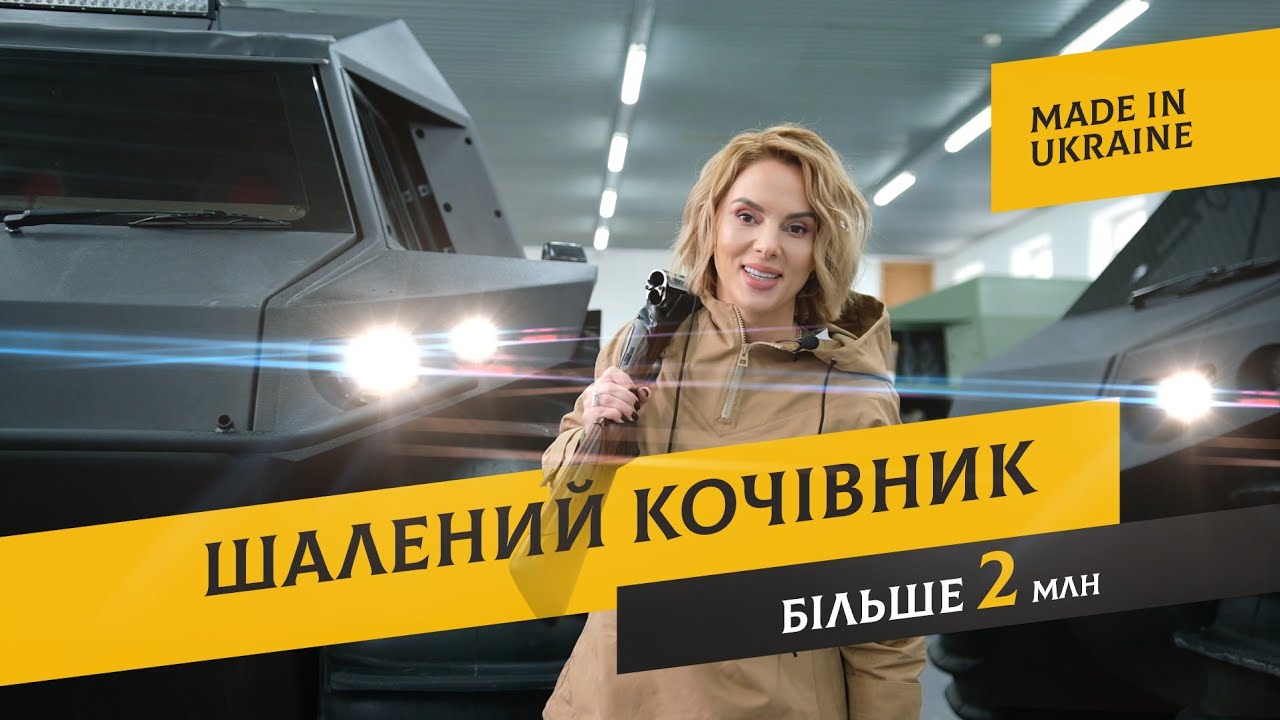 Шалений Кочівник: тест-драйв от Татьяны Яшкиной. Лучшая машина для охоты!
