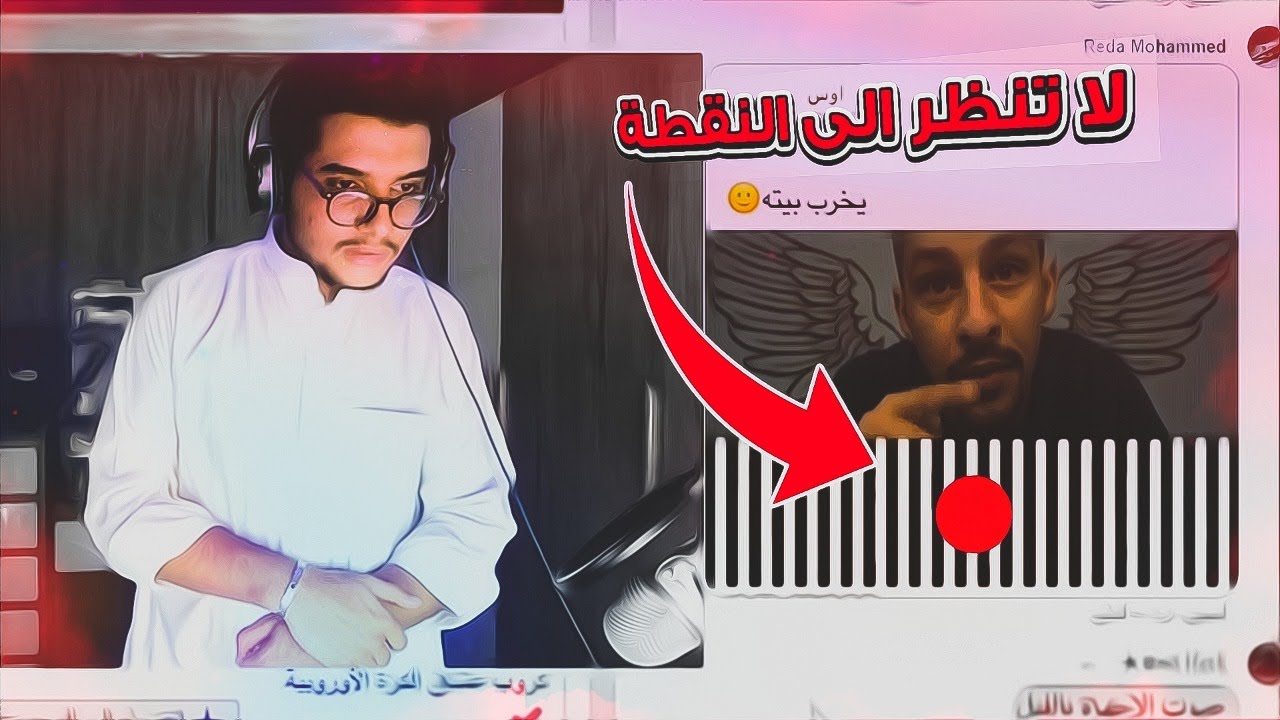 انظر ماذا حدث لهذا الشاب عندما نظر الى النقطة !؟ م.م.م #6
