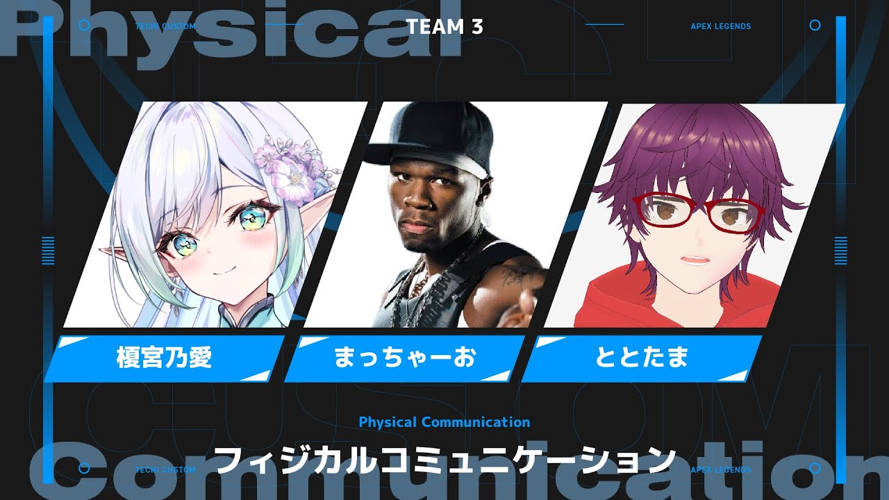 【APEX】＃52❖コラボ❖Techiカスタム練習withまっちゃーお・ととたま