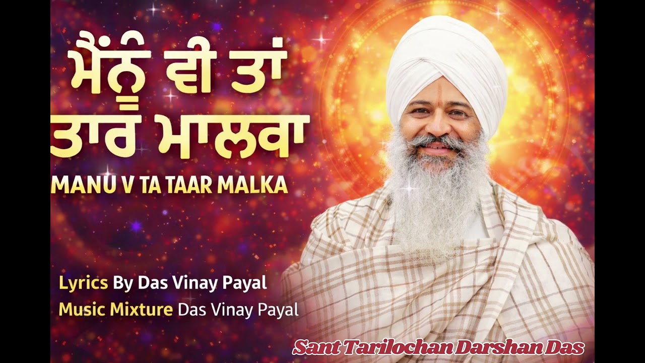 New Release | Manu v Ta Taar Malka 