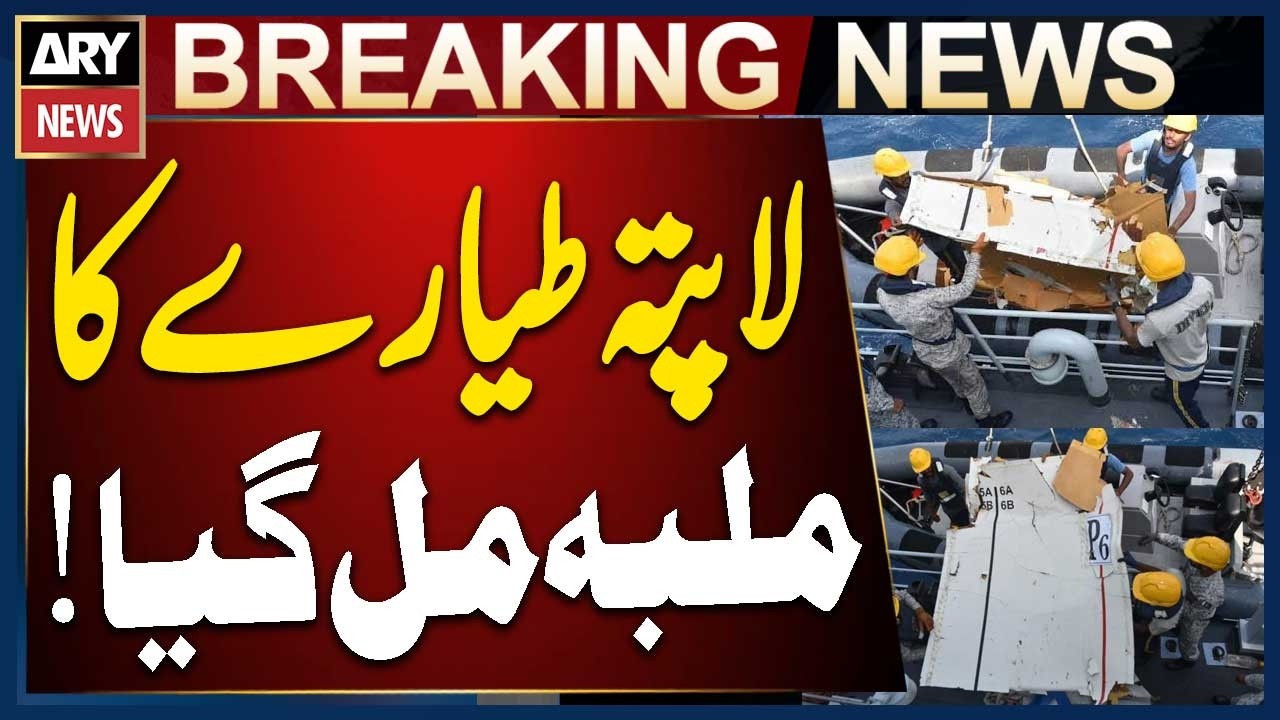 Cargo Plane Crash | Pakistan Navy, PMSA Find Wreckage of Cargo Aircraft