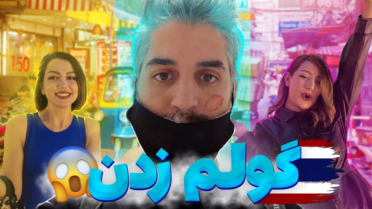دلشو نداری نبین!🇹🇭🥲😜بانکوک گردی با خواهران غریب Thailand#3