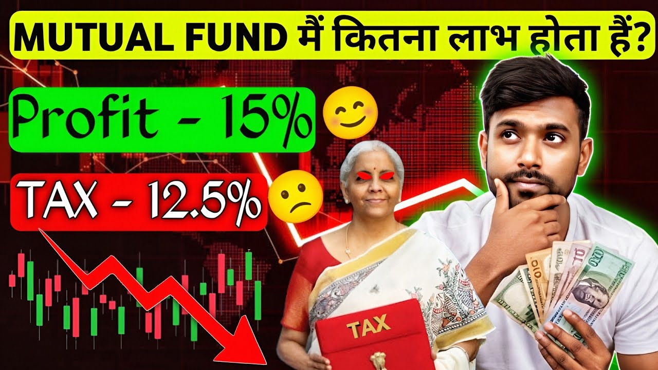Mutual Fund में कितना लाभ होता है ? | Return 15% But Tax 12.5% | Taxes On Mutual Fund Income (2025)