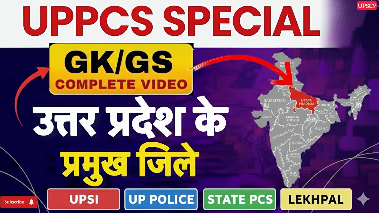 UP GK 2026| Uttar Pradesh Special 2026| UPGK Tricks for UPSI | UP POLICE | LEKHPAL| UPPCS|UP Special