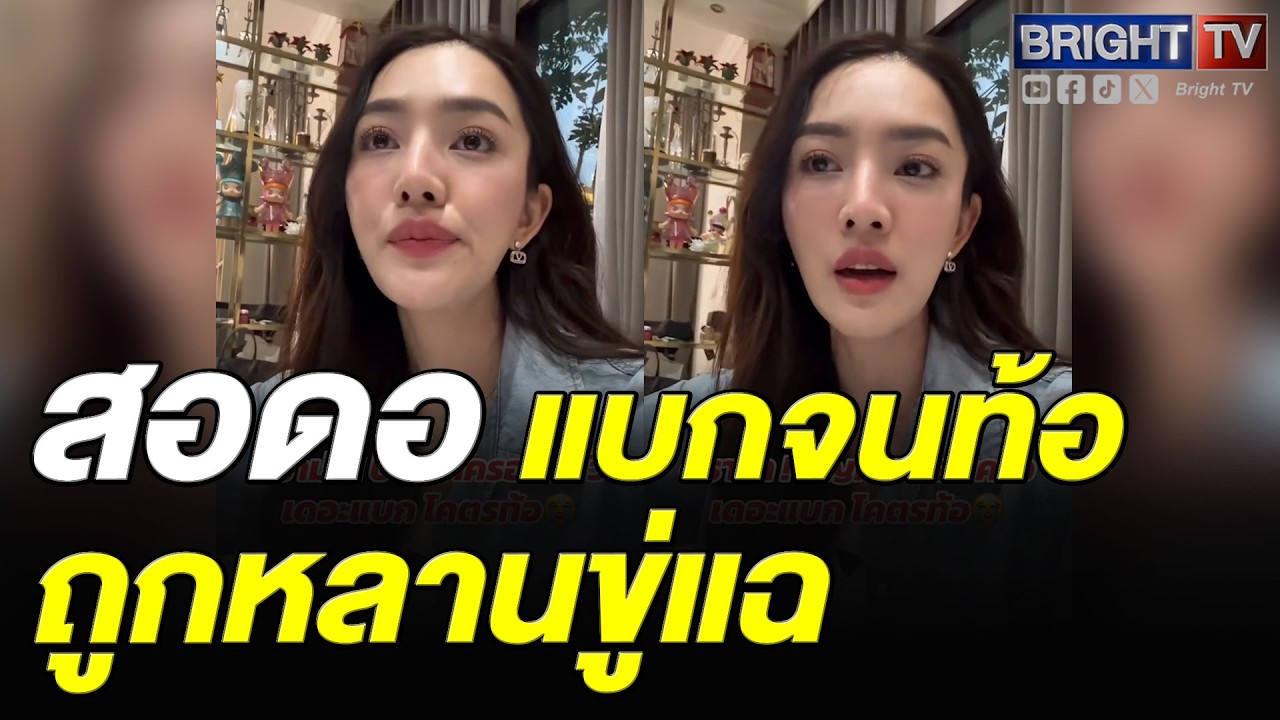 สอดอ น้ำตาคลอกลางไลฟ์ ดราม่าปมครอบครัว ลั่นจะแฉก็ไม่กลัว