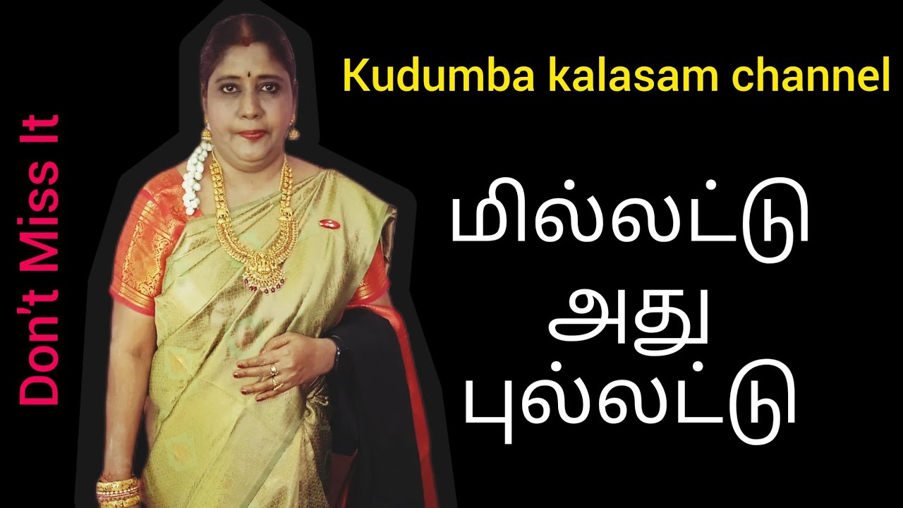 மில்லட்டு அது புல்லட்டு 