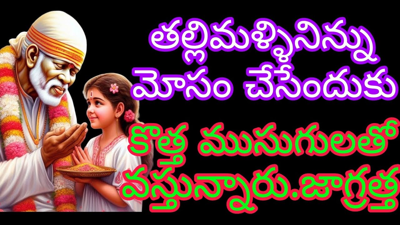 కొత్త ముసుగులతో వస్తున్నారు జాగ్రత్త