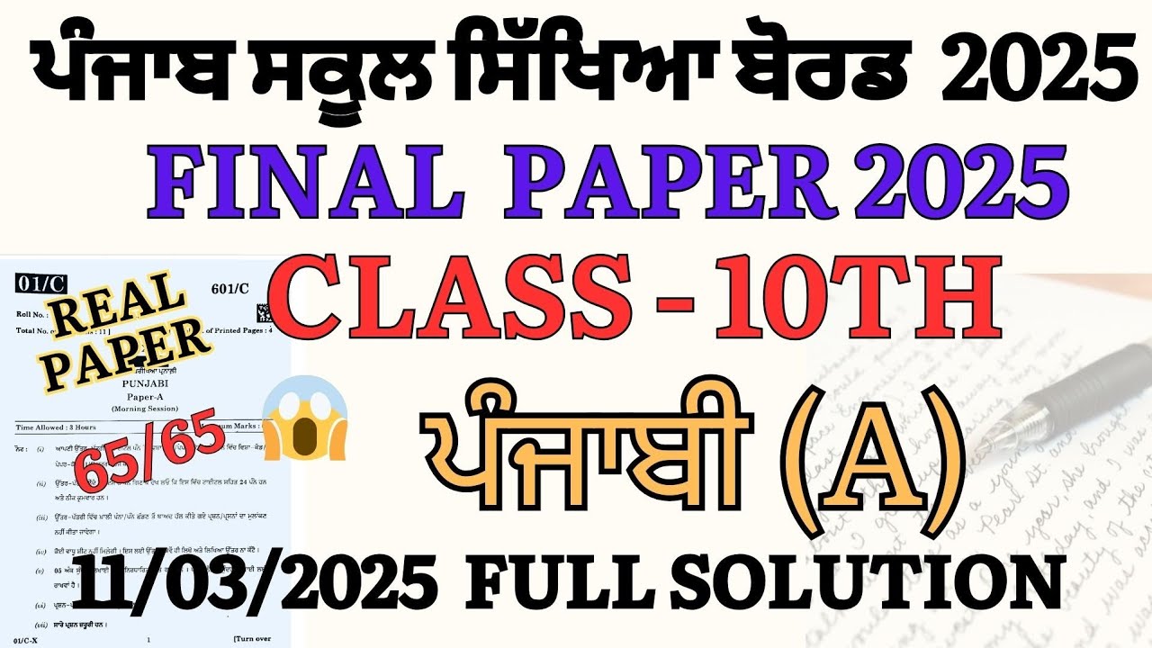 PSEB class 10th Punjabi (A) Final Board Paper March 2025 || 10th class Punjabi a Paper board 2025