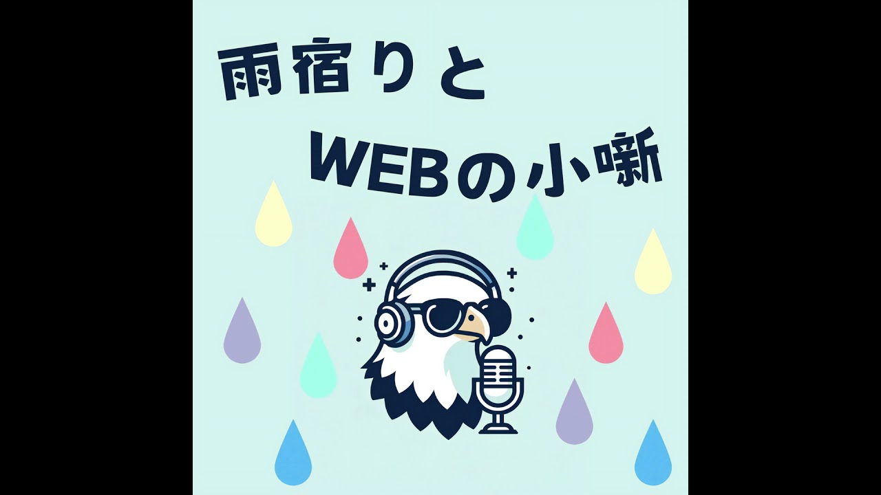 Season 4-3. RFC という素晴らしき技術メモと遊び