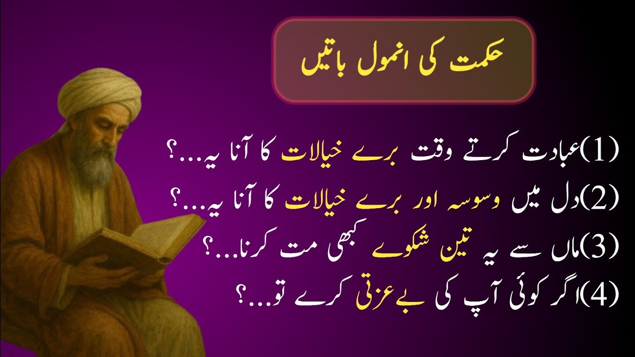 Hikmat Aur Ilm Ki Batein // Golden Lines // Behtarin Batein 