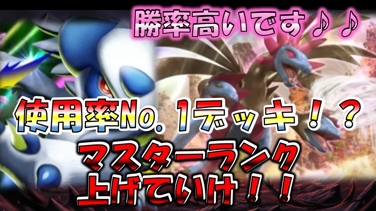 【上位者使用率No.1 ！？】マスターランクを上げまくれ！メガアブソルEXデッキ　#ポケポケ #デッキ #最強デッキ  #メガアブソル　#サザンドラ