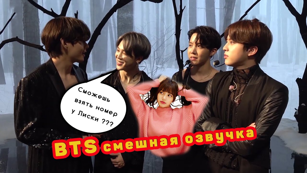 #BTS BTS хотят подкатить к BLACKPINK смешная озвучка