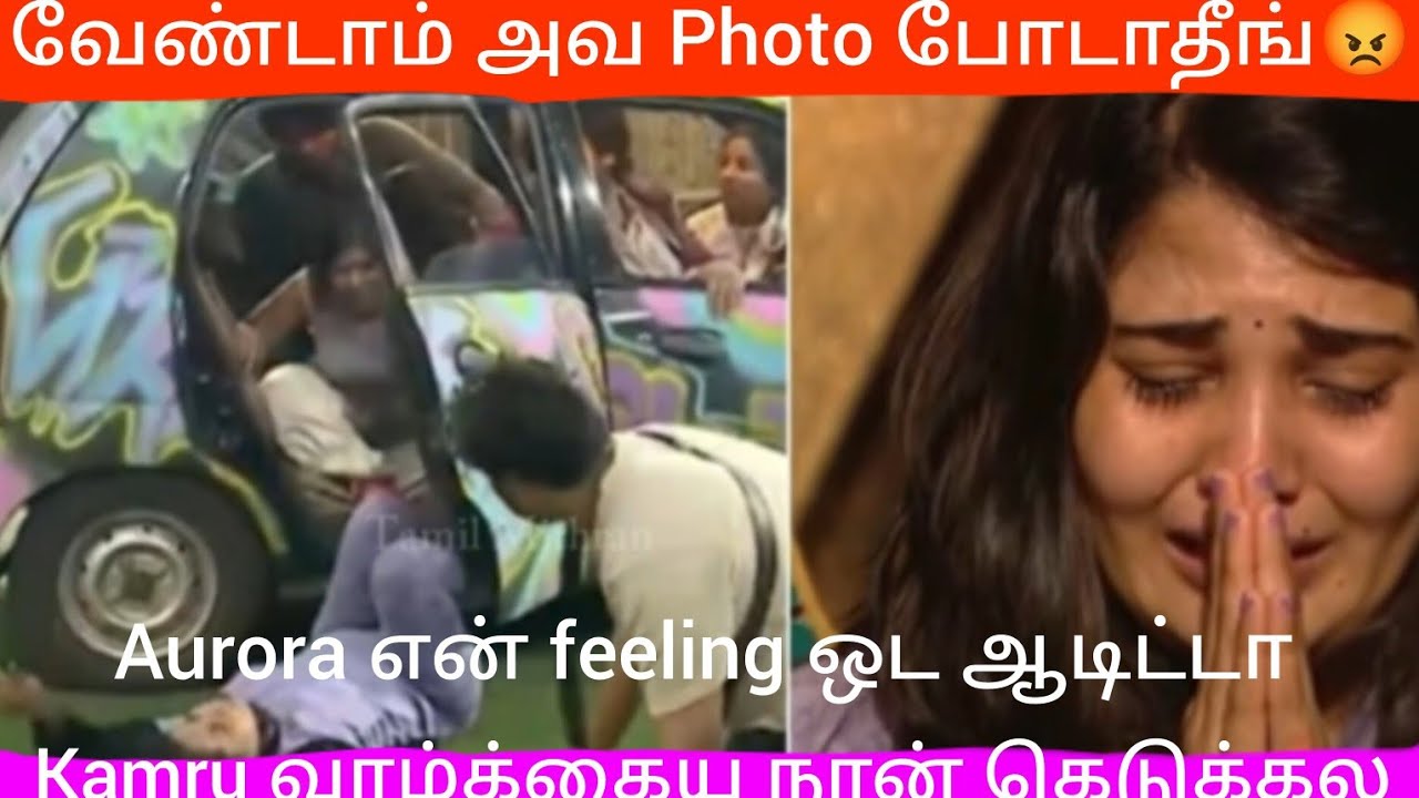 😡🔥 திவ்யா Photo போடாதீங்க 🔥😱 Kamru வாழ்க்கைய நான் கெடுக்கல??!! BB9
