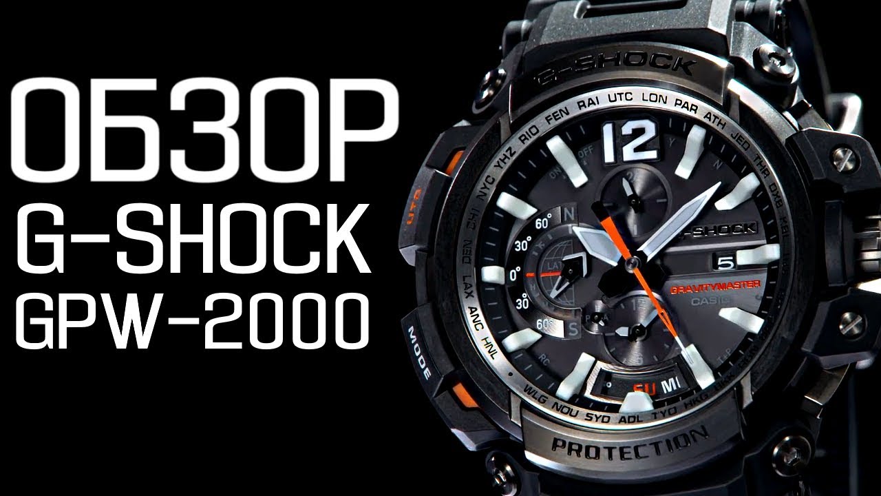 Обзор CASIO G-SHOCK GPW-2000-1A | Где купить со скидкой