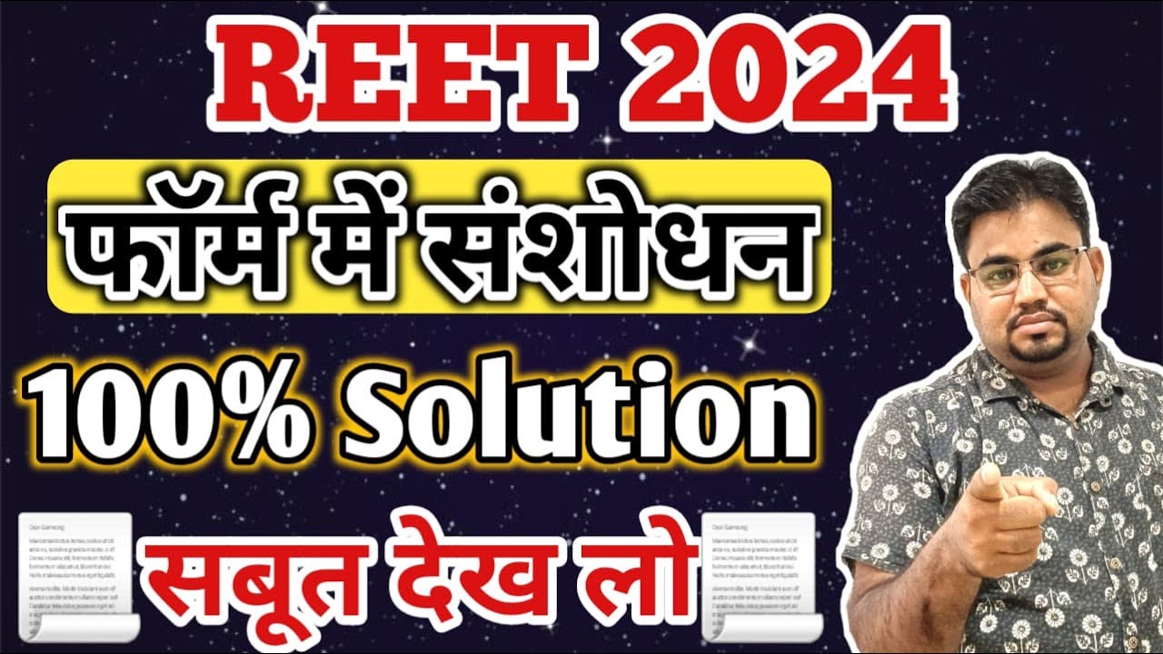 REET 2024 फॉर्म में संसोधन कैसे करें / Reet Form Correction Kese Kare / Reet Form Kese Delete Kare