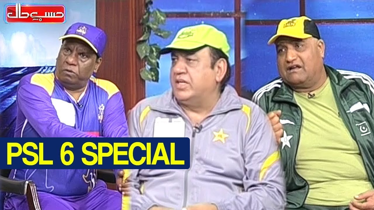 Hasb e Haal 21 February 2021 | PSL 6 Special | حسب حال | Dunya News | HI1H