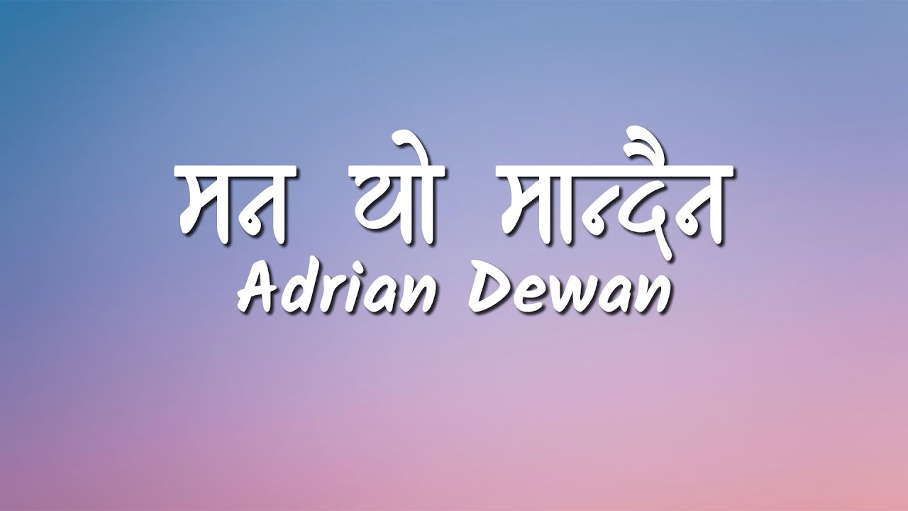 Adrian Dewan - Man Yo Mandaina (Lyrics Video)