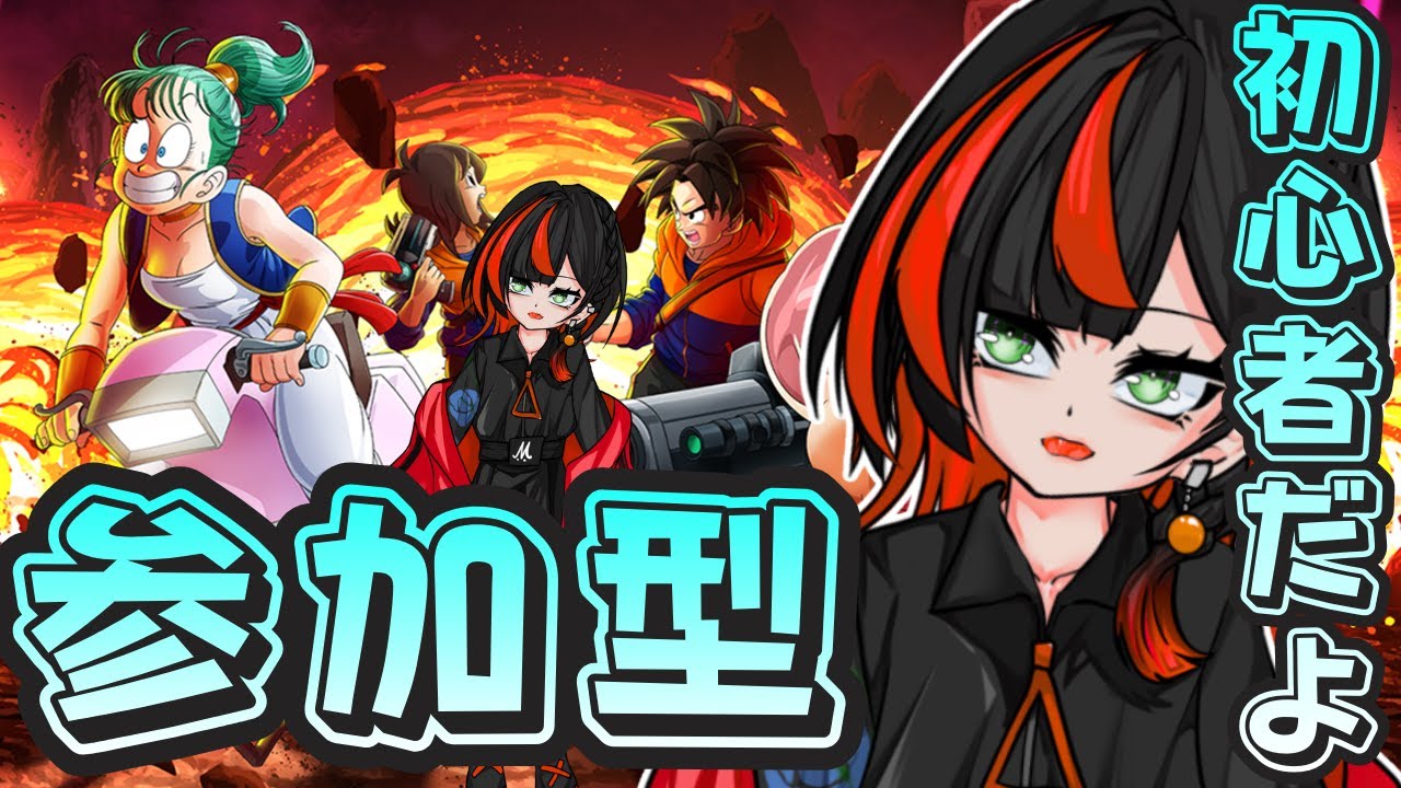 【ドラゴンボールザブレイカーズ】参加型 誰でも！初心者だよ！一緒に遊ぼう！！！！【 まきだみあ / 新人Vtuber】