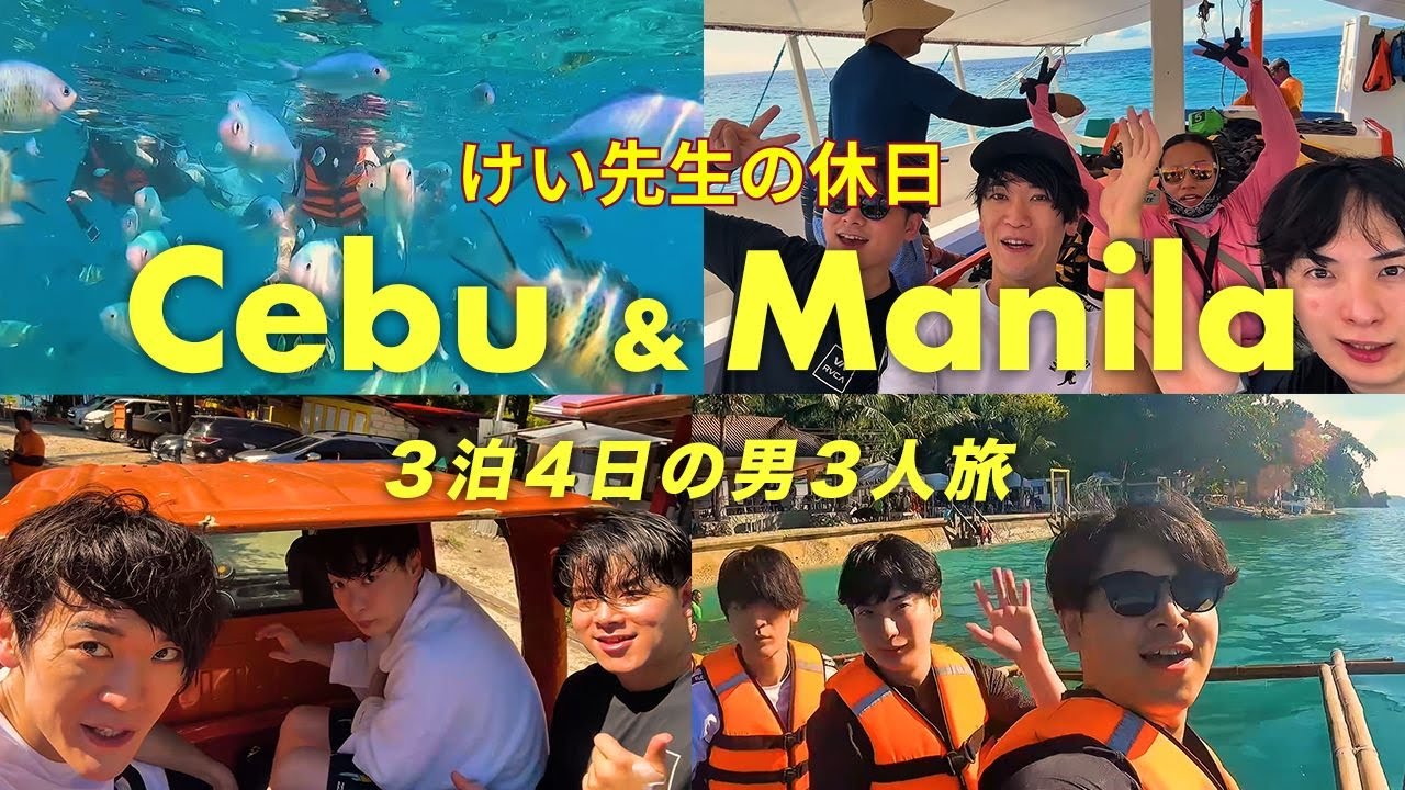 🇵🇭【3泊4日】医師の夏休み。ジンベイザメと泳ぎ、シェラトンで整うセブ・マニラ豪華旅