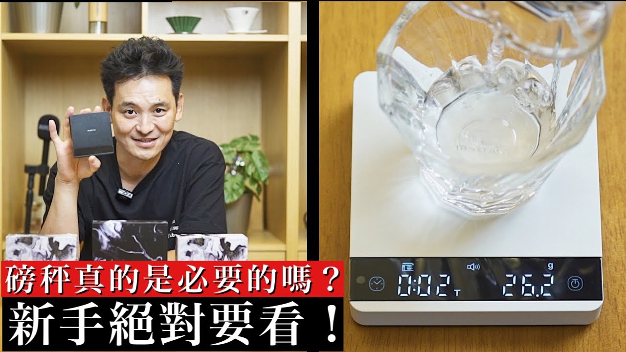 【咖啡器材開箱】覺得不需要磅秤的人，請看這邊。全新磅秤Matrix S3 Metal