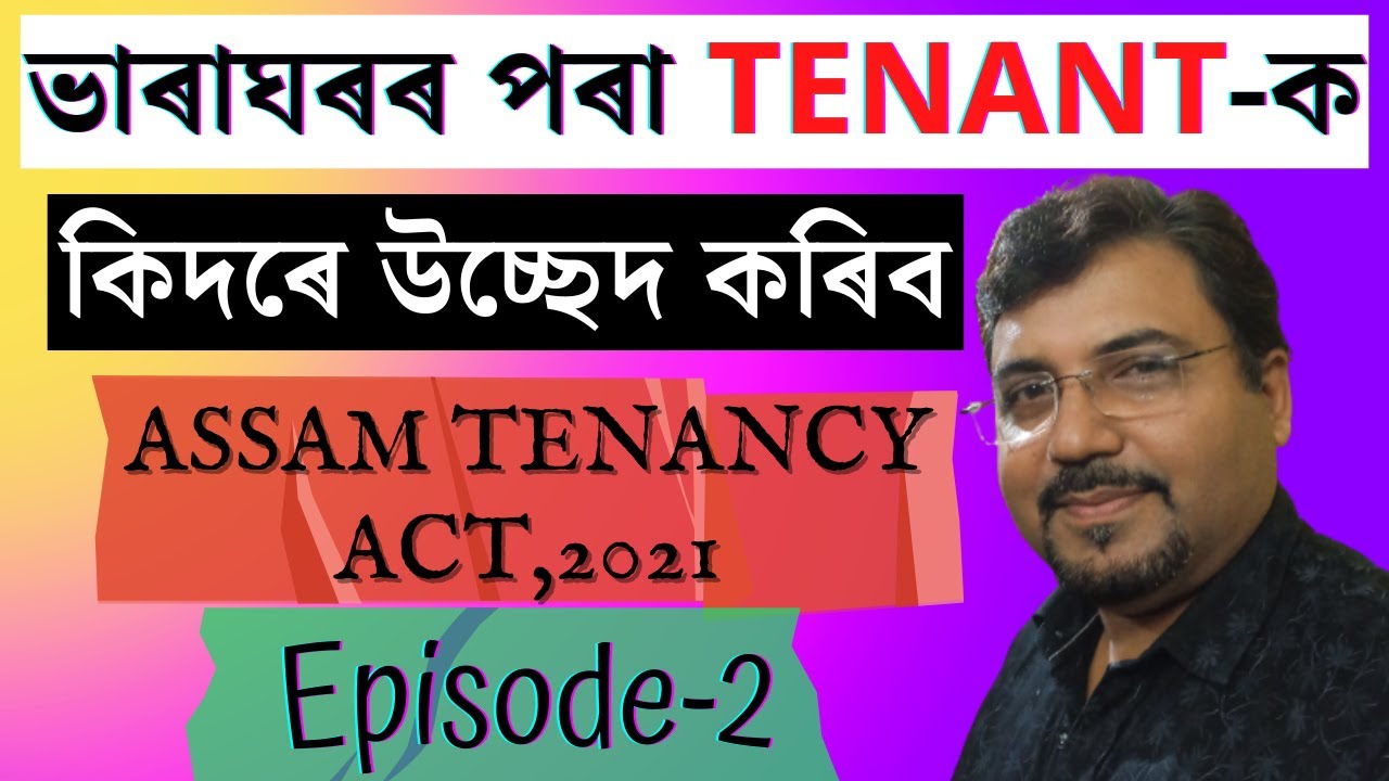 HOW TO EVICT A TENANT | ভাৰাঘৰৰ পৰা TENANT ক কিদৰে উচ্ছেদ কৰিব | ASSAM TENANCY ACT, 21 | Episode-2 |