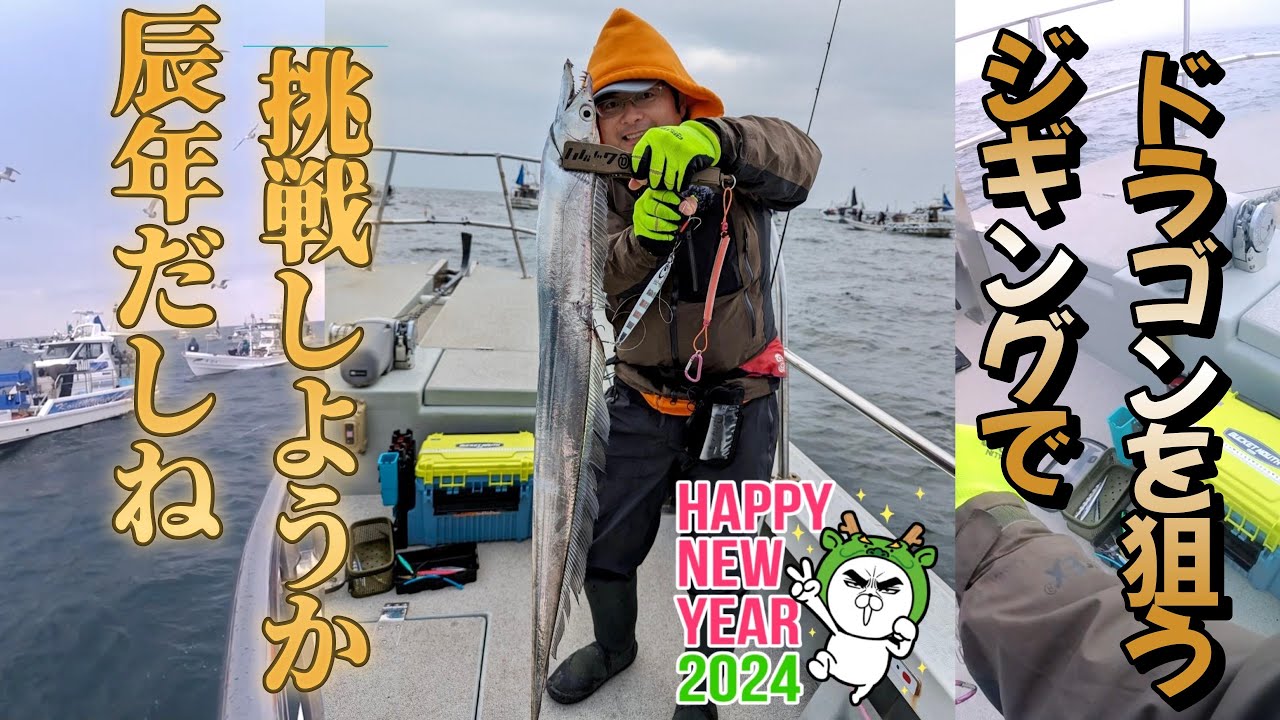 タチウオジギングでドラゴンを狙う！熊本・天草 夢釣丸