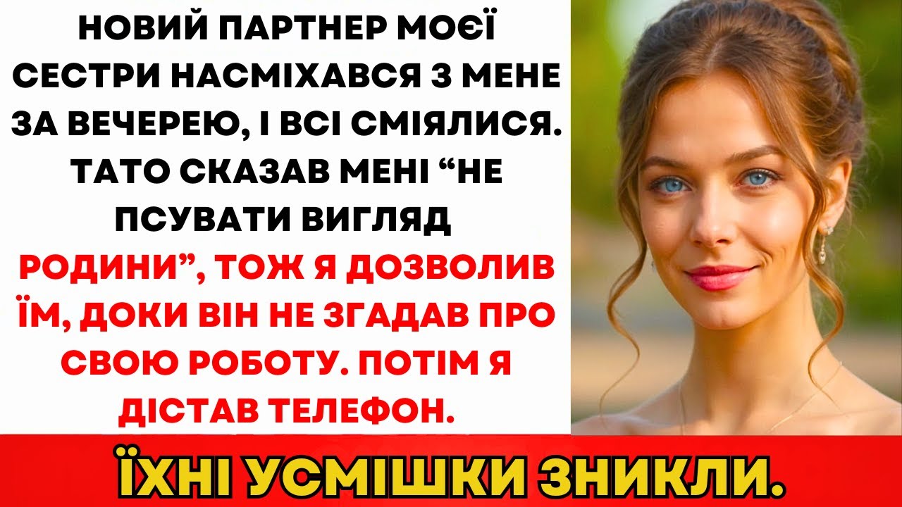 Новий Хлопець Сестри Глузував З Мене За Вечерею—Всі Сміялись...Поки Я Не Зробила Це