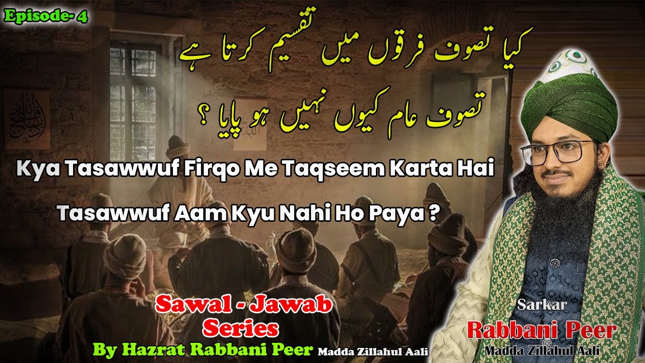 Kya Tasawwuf Firqo Me Taqseem Karta Hai | Tasawwuf Aam Kyu Nahi Ho Paya ? - By Hazrat Rabbani Peer
