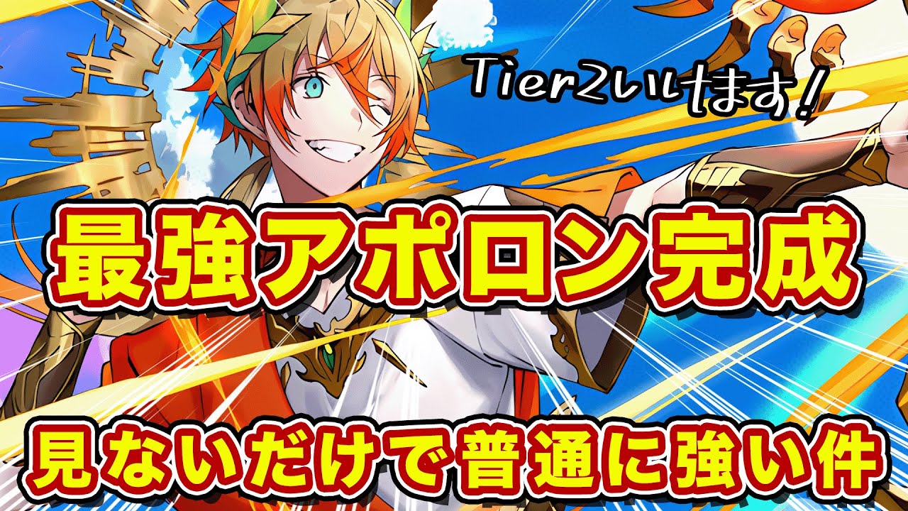 【Tier2】最強アポロン組むならこれ！勝率8割は出せるのに何故誰も使わないのか？【逆転オセロニア】