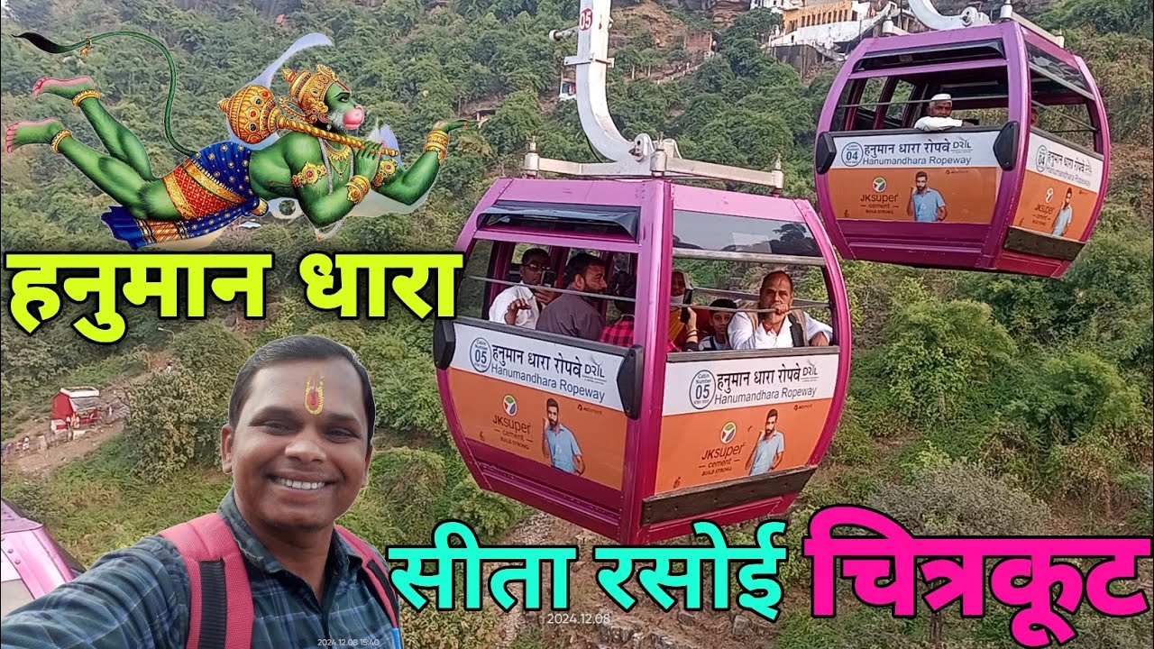 हनुमान धारा चित्रकूट|| चित्रकूट हनुमान धारा का रहस्य| सीता रसोई| Hanuman Dhara Chitrakoot Satna M.P