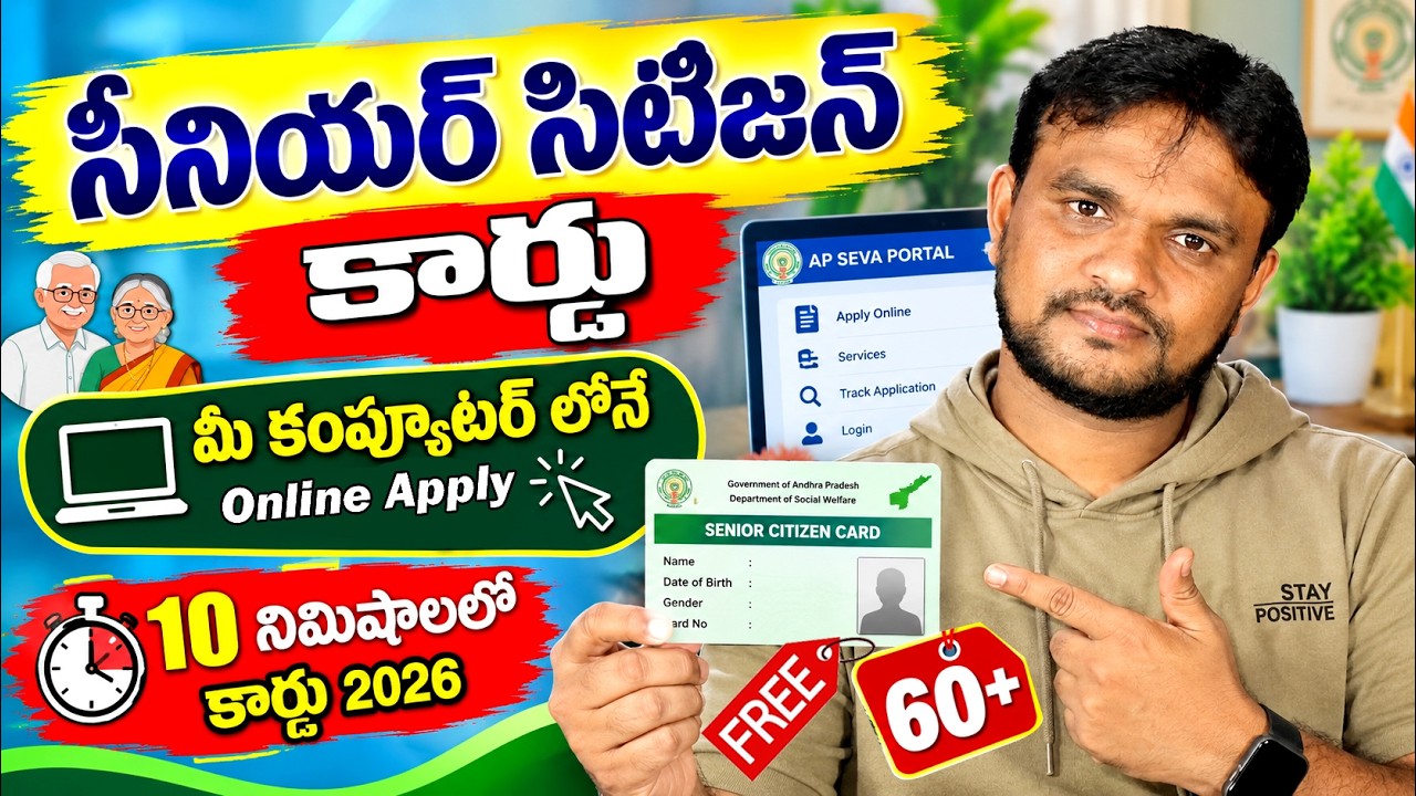 How to Apply Senior Citizen Card 2026 | Senior Citizen Card Download AP Seva Portal 2026