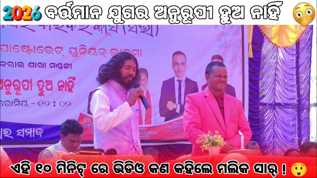ବର୍ତ୍ତମାନ ଯୁଗର ଅନୁରୂପୀ ହୁଅ ନାହିଁ ! 😲 ଦେଖନ୍ତୁ କଣ କହିଲେ ମଲିକ ସାର୍ 😲 | SUMIT RAITA | 