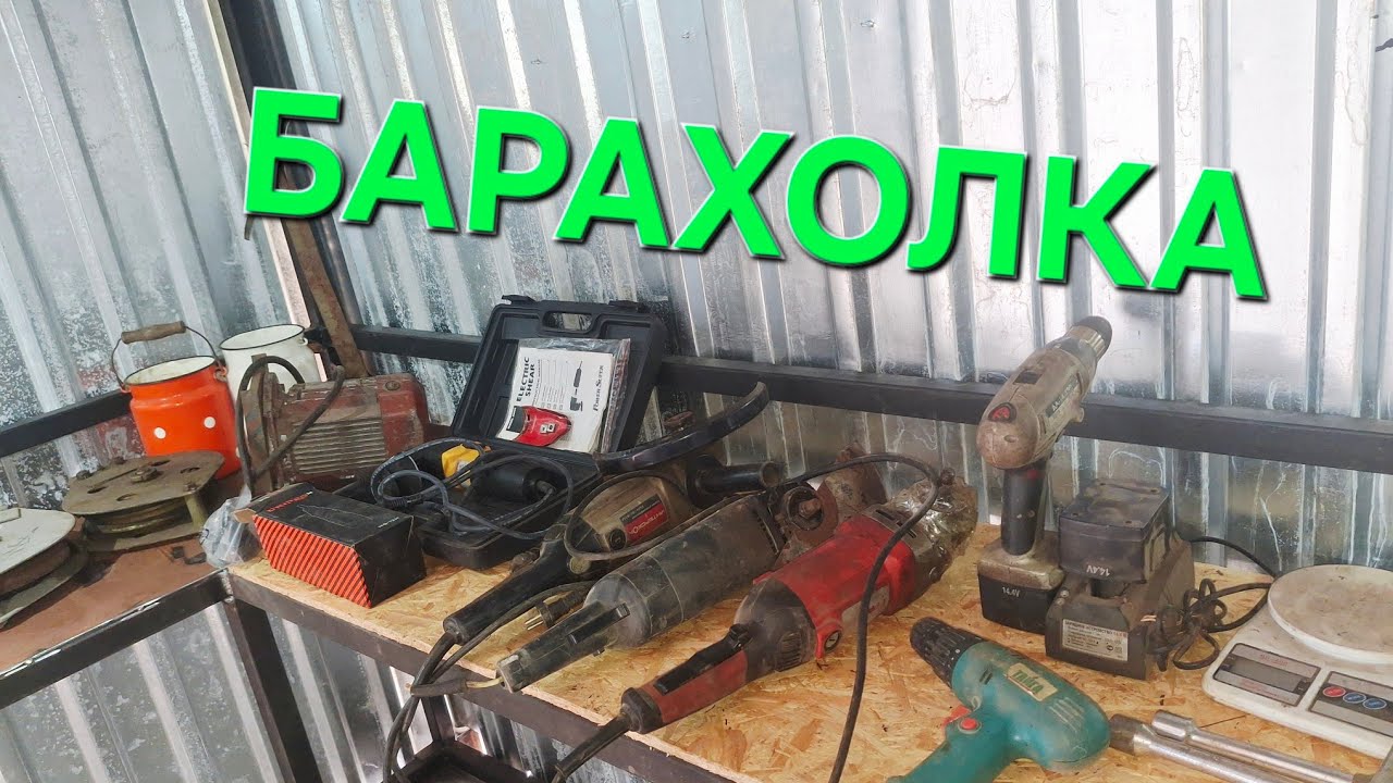 ✅️ГАРАЖНА БАРАХОЛКА‼️ ЕЛЕКТРОІНСТРУМЕНТ, МЕТІЗИ, БАГАТО РУЧНОГО ІНСТРУМЕНТУ,ЗАПЧАСТИНИ ДО СТАНКІВ💪🇺🇦