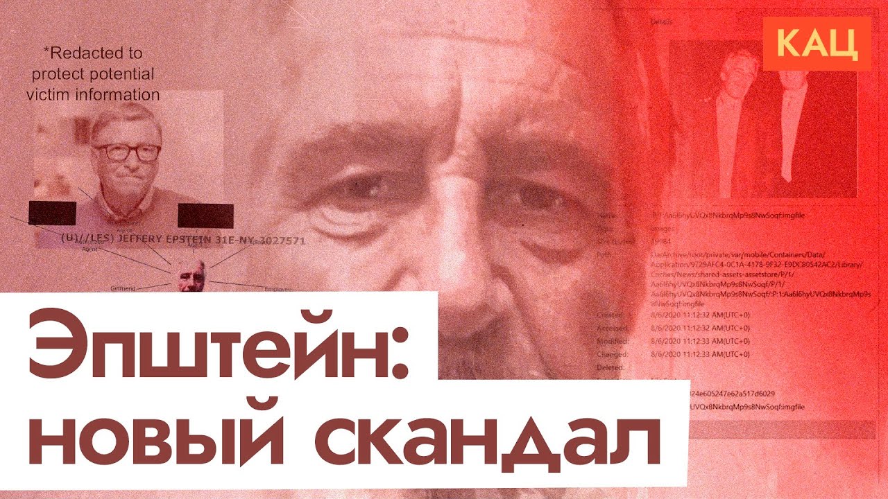Файлы Эпштейна | Илон Маск, Билл Гейтс и ЗППП от русских девушек (English subtitles) @Максим Кац