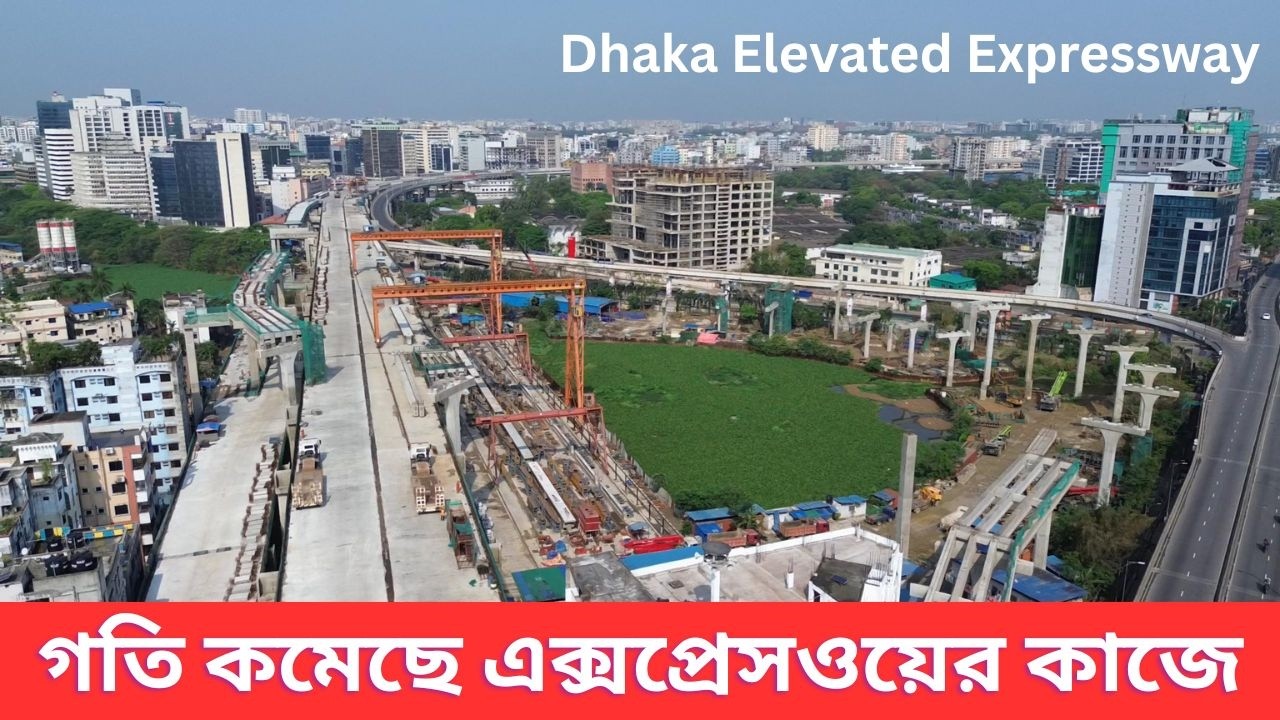 ঢাকা এলিভেটেড এক্সপ্রেসওয়ের কাজ কোথাও দ্রুত কোথায় থেমে ।। Dhaka Elevated Expressway Update