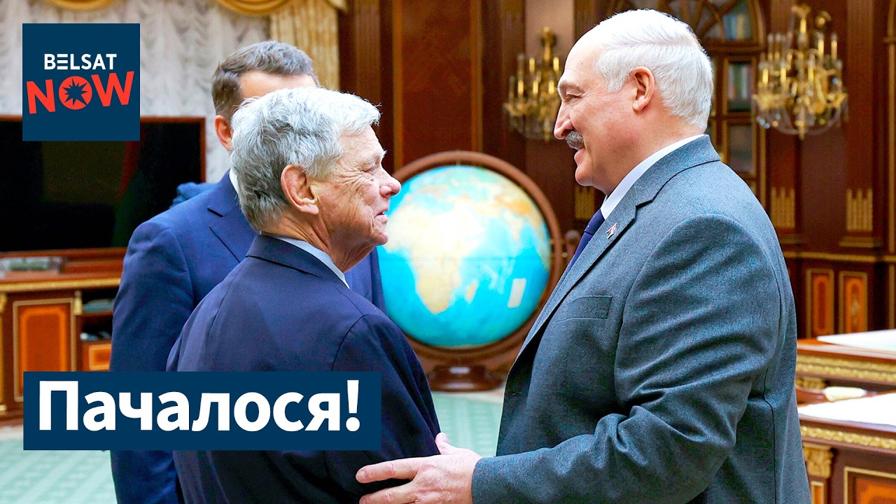 Кого освободят: спецпосланник Трампа в Минске. Скандал из-за билетов на 