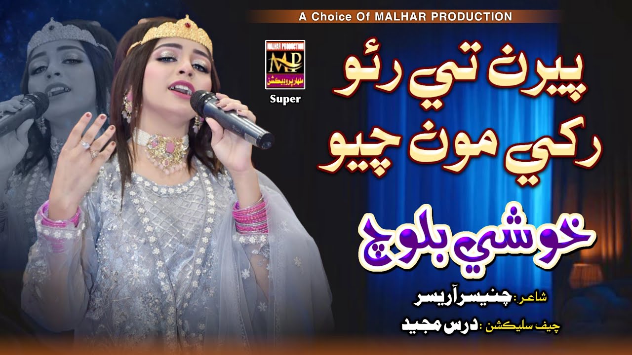 Peran Te Rakhi Rao || Khushi Baloch || Album 01 || Singer Khushi Baloch Production || 2025