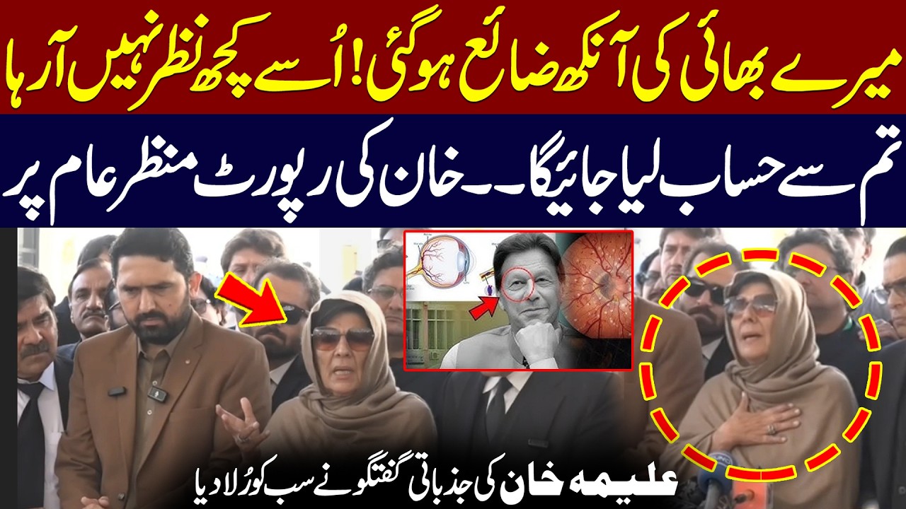 Aleema Khan’s Emotional Talk Outside Supreme Court | Shocking Report on Imran Khan’s Health