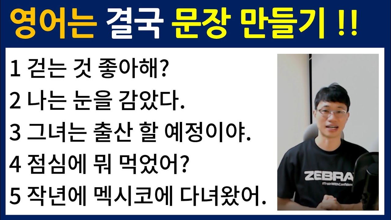 기초 영어 배우기 / 영어 문장 쉽게 만드는 법 / Bones English