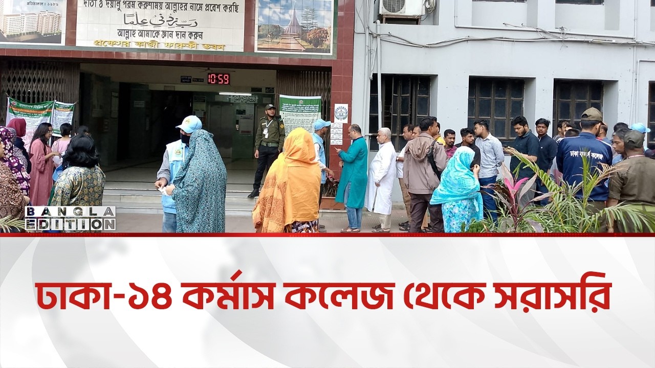 🔴LIVE: সুষ্ঠু নির্বাচন হলে জয়ের ব্যাপারে আশাবাদী প্রার্থীরা | Bangla Edition