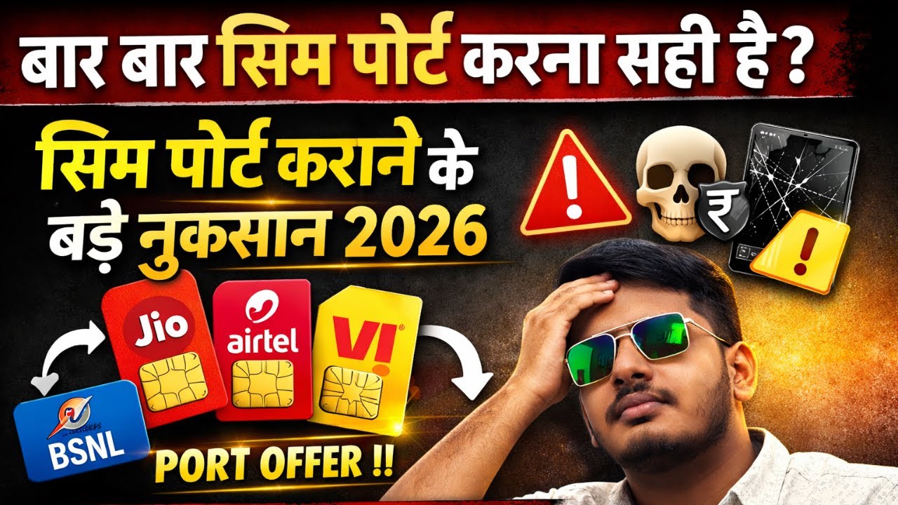 Disadvantages of frequent SIM porting 😱 | How many times can a number be ported? | SIM Port ID 2026