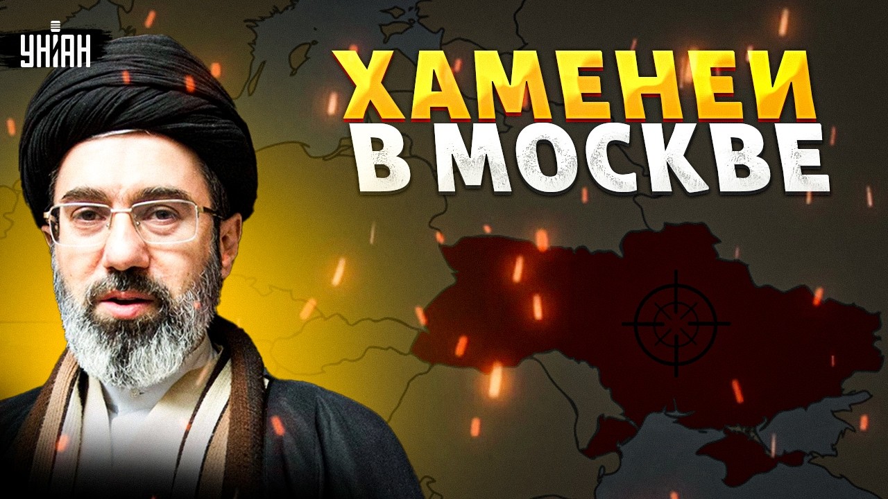 Тегеран объявил Украину целью! Хаменеи сбежал в Москву. У Орбана проблемы в Венгрии / В ПРИЦЕЛЕ