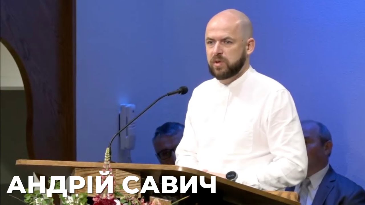 Андрій Савич, проповідь. Неділя 25 Травня 2025.