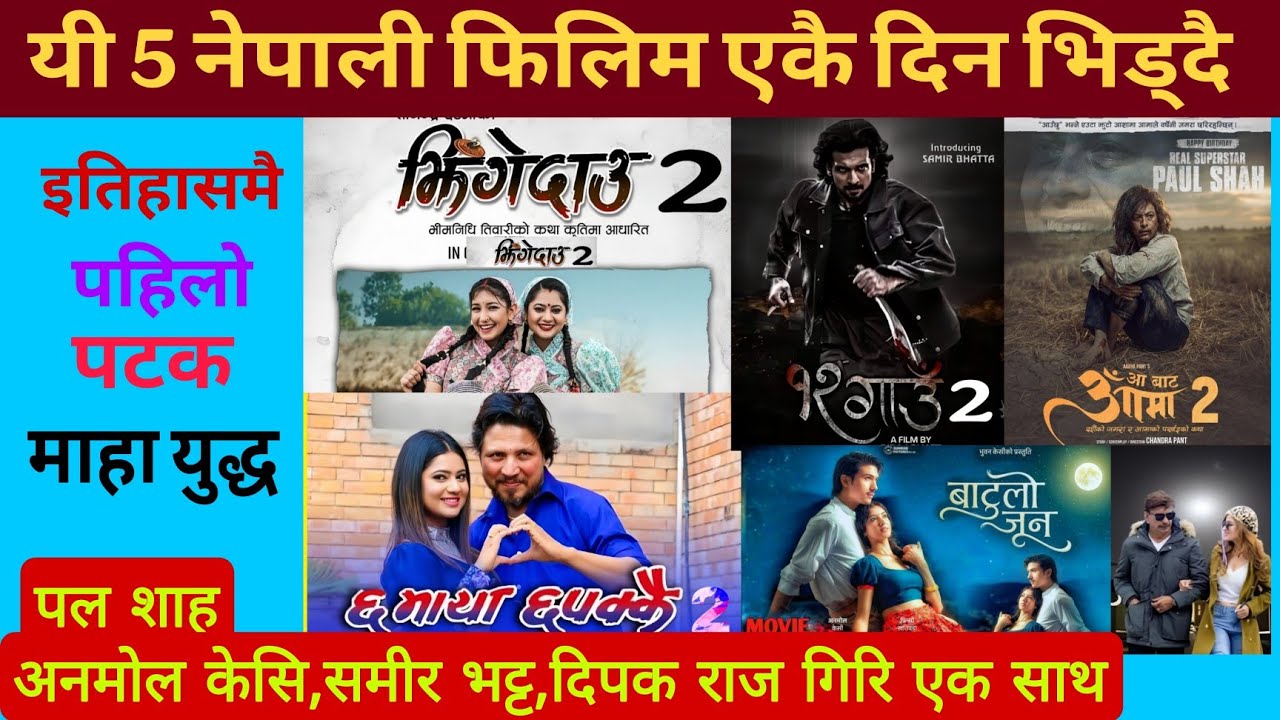 Dashain 2083 Big Clash! 5 Nepali Movies Releasing Same Day | Box Office Battle 2083 ।