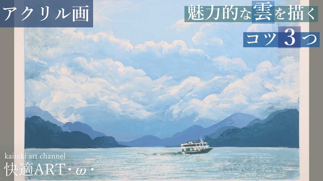 【アクリルガッシュ】リアルな雲の風景画を簡単に描くコツ３つ　初心者向けアクリルガッシュの色の塗り方解説　how to draw acrylic cloudy sky easy